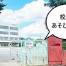 穴場のあそび場みーつけた！若葉町にある『旧若葉小学校』が校庭を毎日地域開放しててボール遊びもやり放題