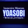 YOASOBIの楽曲「海のまにまに」が誕生するまでを体験する特別展『Immersive