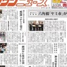 前回巳年の神奈川区は　本紙紙面から振り返る