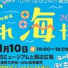 【11/10】呉市の大和ミュージアムと周辺広場などで「海洋文化都市くれ海博2024」開催！海の魅力を知る体験型イベントもたくさん