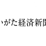 【小学生の腕を掴む】新潟県新発田市で黒づくめの不審者、女子小学生を追いかける