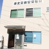警察手数料　原則キャッシュレスに　４月から　安協の活動に影響も