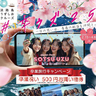淡路島・うずしおクルーズで一生の想い出となる卒業旅行を！「#卒ウズ25キャンペーン」開催！