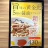 【検証】リニューアルした「松屋の牛めし」が一部店舗で販売中