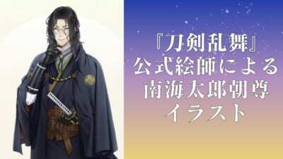 南海太郎朝尊　ましコレ 刀剣乱舞 ましコレ スクエアフォトコレクション 内番D 南海太郎