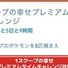【ポケモンGO】「1スクープの幸せプレミアムタイムチャレンジ」タスク内容、リワードまとめ│ウォーターフェスティバル2025イベントで挑戦できる有料チャレンジ攻略