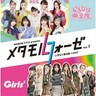 いぎなり東北産＆Girls²、スぺシャルライブ開催決定！