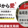 途中で〇〇が変わるバス。福岡運輸支局前【福岡市東区】