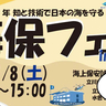 ヘリコプター展示や音楽隊コンサートも。11/8(土)に泉町にある『海上保安庁