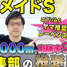 【マーメイドS】騎手は京都芝2000mで複勝率90.9%、前走3勝クラスで好データ揃う！　SPAIA編集部の推奨馬紹介【動画あり】