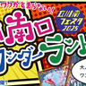キッチンカーにステージにたちモンクエスト！9/23(火・祝)に立川駅南口の商店街各所で大人も子どもも盛り上がれるイベント「立川南口ワンダーランド」が開催