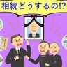 「親の死後に遺産相続でモメないために…」父の死を経験した私が実践したこととは【体験談】