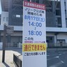 「ギラフェス2024」開催に伴いミクスタ周辺の交通規制　8月17日はおでかけ注意【北九州市小倉北区】