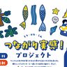 大分県内の小学生を対象に「森・川・海