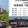 東青森駅『機関車撮影会』8月開催　EH500、EF510、EH800撮影　親子向けの構内添乗体験も　JR貨物