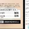 矢場とんの「ご飯のおかわり無料」が終了へ　大盛り無料は継続