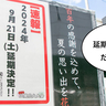 《延期決定》でも予約はもういっぱい……。中止になっていた『手持ち立飛花火大会』が2024年9月21日(土)に延期開催されるみたい