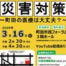 市医師会　「災害に備える」３月にセミナー　薬剤師会などと共催
