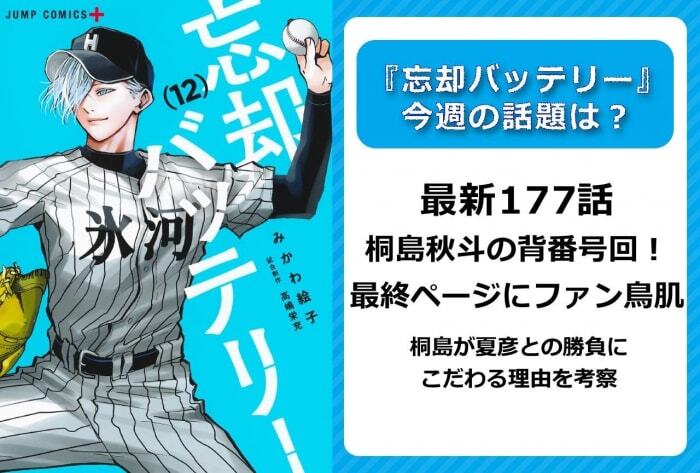 【高い素材】 今週の『忘却バッテリー』の話題は？】桐島秋斗の背番号回 キーホルダー