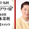 「第十九回