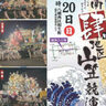 【北九州・夏祭り】『洞南肆地区山笠競演会』2025開催！引野・竹末・穴生の迫力ある山笠が相生町に集結！【北九州市八幡西区】
