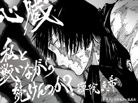 呪術廻戦』禪院真希(ぜんいんまき)解説＆情報まとめ！ 【最終話