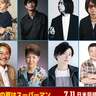 『スーパーマン』吹替声優に津田健次郎、ファイルーズあい、諏訪部順一、チョコレートプラネットら決定