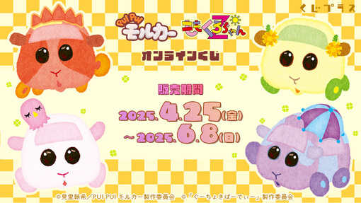 ももくろちゃんZ × PUI PUI モルカー、コラボビジュアルを使用