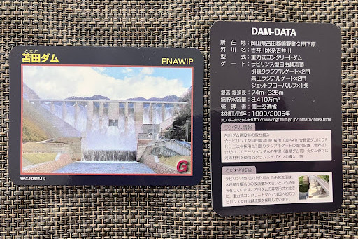 ダムカード 岡山県多め 27枚まとめ売り バラ売り受け付け中 レア】 ダムカード 恩原ダム 岡山県 - メルカリ