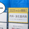 【開店】2025年6月開院予定！若葉ケヤキモールの斜向かいに『しらかべ内科・消化器内科クリニック』つくってる