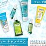 【数量限定】ヴェレダ直営店でバスミルクがもらえるキャンペーン実施中。おすすめアイテム含めた5500円以上の購入でもらえるよ♡
