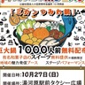 秋を彩る県西の魅力を満喫