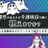 霊感のある人が介護施設で働くと視えますか？ある夜勤中のエピソードをご紹介します…