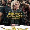 「涙が止まらない」「全キャラクター推せる」絶賛の声続々！『サンダーボルツ*』新たなチーム名が“ニュー・アベンジャーズ”に決定！？