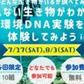 須磨海岸で、海に漂う「DNA」を捕まえる体験イベントが開催されるみたい。誰でも無料で参加可能、車椅子もOK