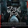 死んだら最初からやり直し、殺され方どんどん過激化タイムループ『アンティル・ドーン』殺戮タイムループ予告編