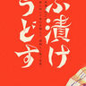 深川麻衣、映画『ぶぶ漬けどうどす』主演決定！「奇想天外でじわじわとクセになるお話です」