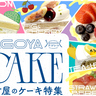 まとめ｜頑張る自分にご褒美を！名古屋のケーキ11選