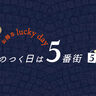 5のつく日はラッキーデー！『府内5番街商店街』でお得なサービスがスタートします