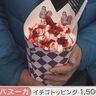 生クリームを１リットル使った巨大スイーツが登場！札幌新琴似エリアをぶらり