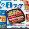 《6月15日は父の日》小僧寿しで「父の日フェア」開催！食卓を彩るお寿司が勢ぞろい。