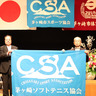 茅ヶ崎市体育協会　スポーツ人のつどい開催　各競技の功労者など表彰