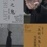 【戸畑区】開館50周年記念！北九州市立美術館でSF映画『美術之鬼』上映＆特別アートプログラムも同時開催