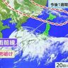 【ぐずついた天気が続きそう...】北海道の天気　あす21日からの週間予報／気象予報士執筆