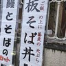ご飯の上に蕎麦?