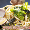 フライパン１つで調理！「春の到来を感じるパスタ」レシピ【下國伸のお目覚メシ】