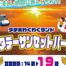 タテホわくわくランド