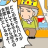 「迎えが遅い！モタモタしているから…」と義母は怒るけれど、キミもね！？