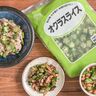 業務スーパーの冷凍オクラスライス活用レシピ3選｜保存、冷凍方法も解説
