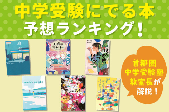 ガチ予測！【中学入試】2025年「国語物語文」はこれが出る